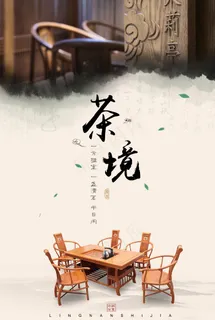 新茶上市宣传海报