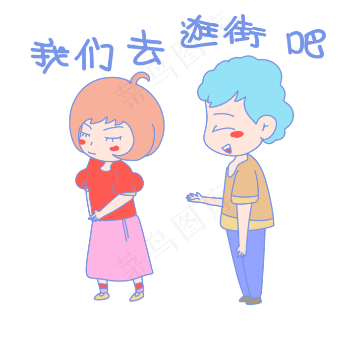 七夕情侣表情包我们去逛街吧插画