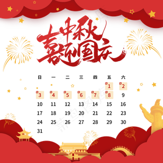 中秋国庆放假通知