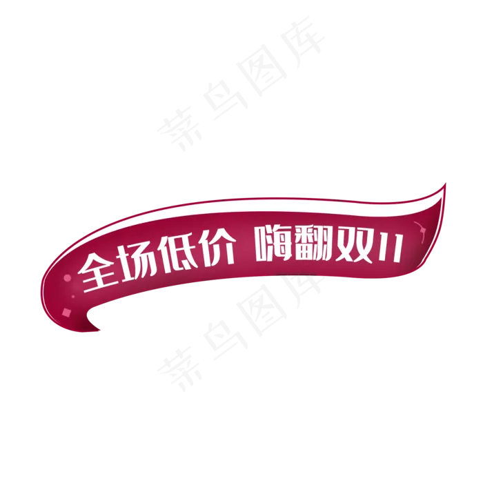 双十一促销(2000X2000(DPI:300))psd模版下载