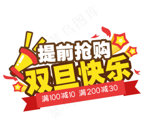 双旦快乐购