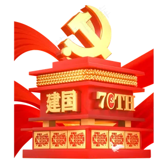 C4D立体雄伟新中国成立70周年元素