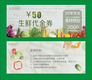 生鲜代金券