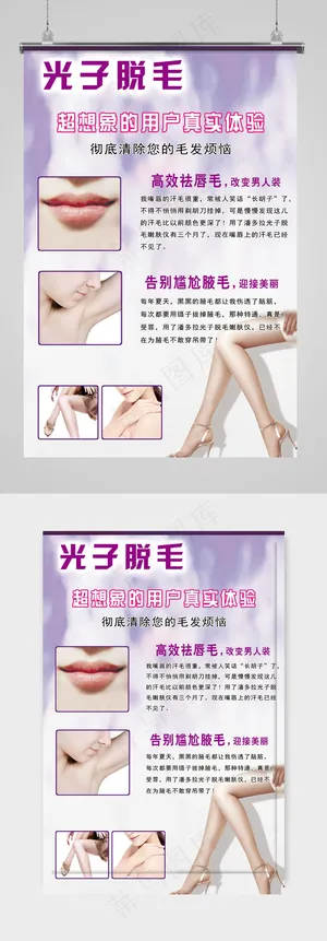 美容院养生会所海报