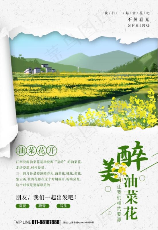 撕纸创意醉美油菜花海报psd模版下载