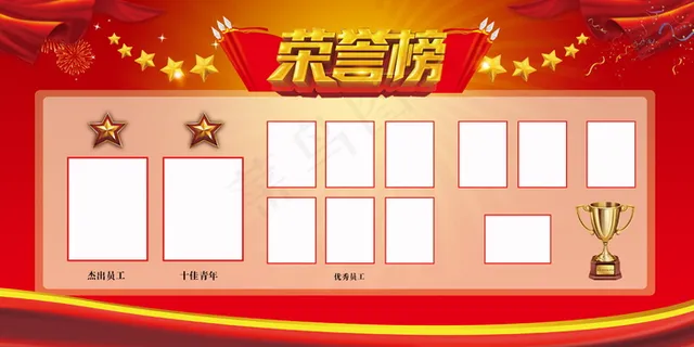 荣誉榜 精英榜 光荣榜海报