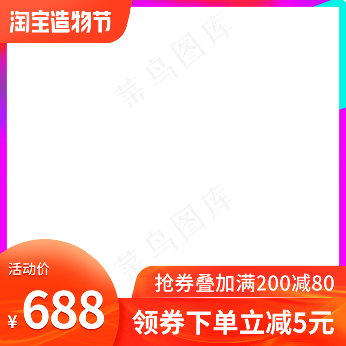 淘宝造物节主图