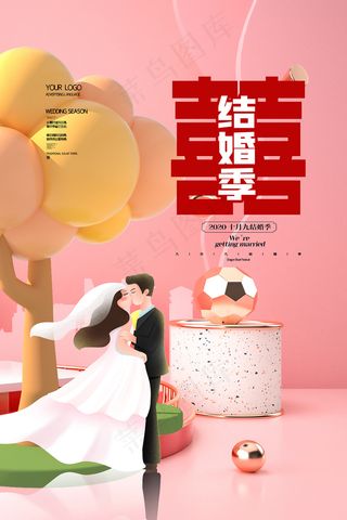 浪漫简洁婚礼季海报