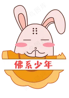 中秋中秋节八月十五月饼兔表情包