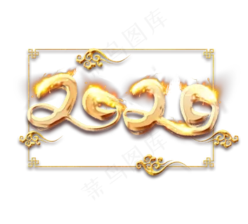 2020金色创意毛笔艺术字设计