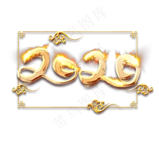 2020金色创意毛笔艺术字设计