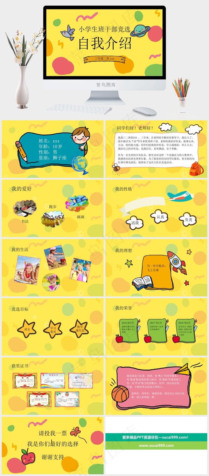 黄色卡通风营销PPT模板