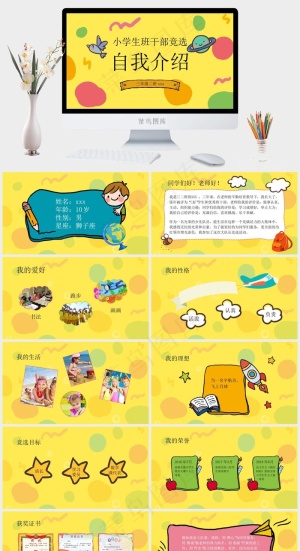 黄色卡通风营销PPT模板