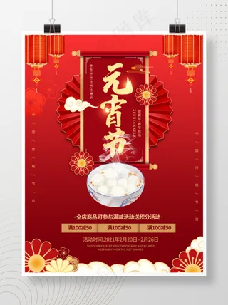 元宵节海报