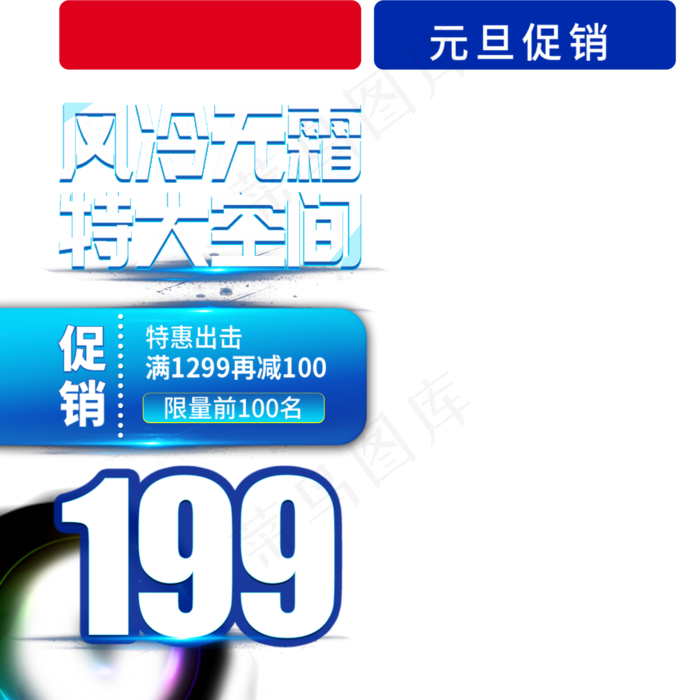 科技数码光潮流时尚元旦促销(2000X2000(DPI:300))psd模版下载