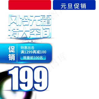 科技数码光潮流时尚元旦促销