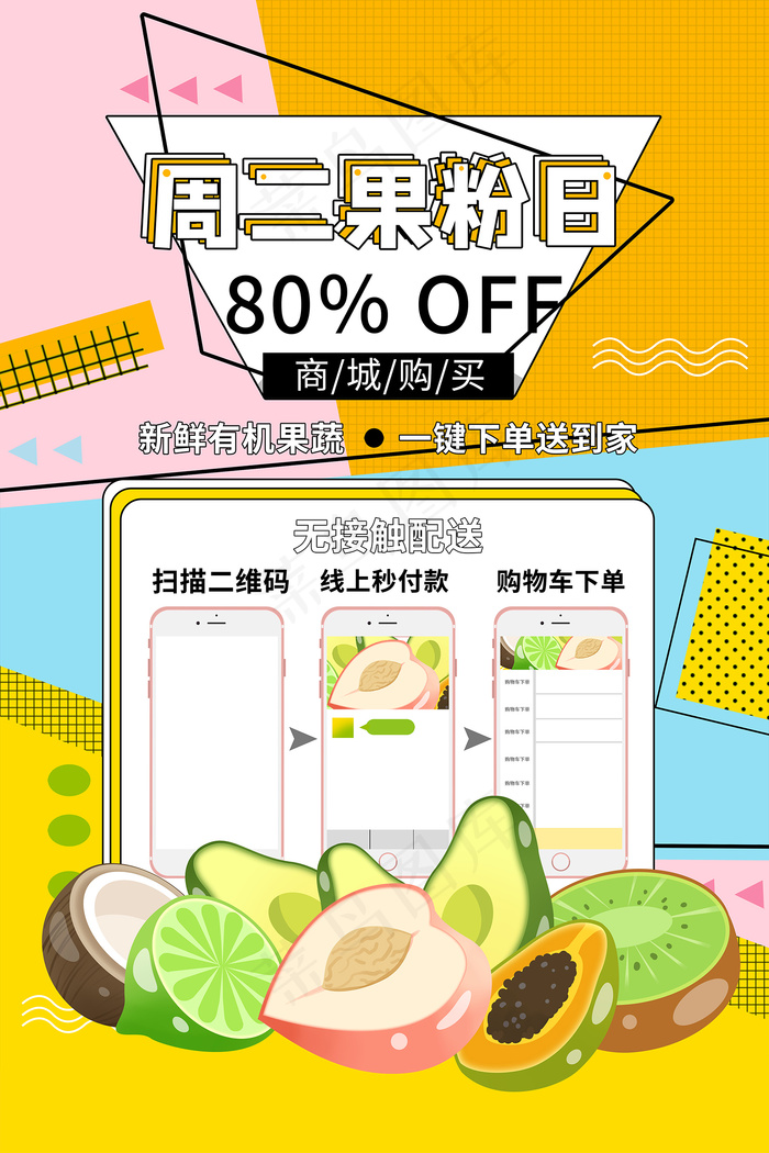 电商网购新鲜果蔬手绘海报