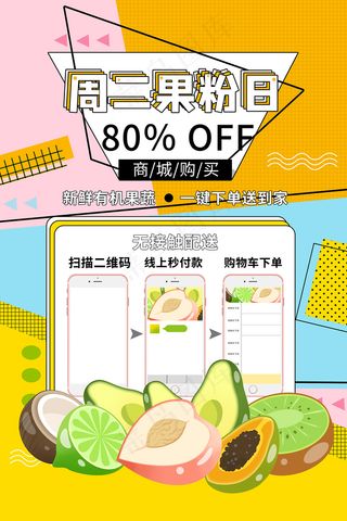 电商网购新鲜果蔬手绘海报