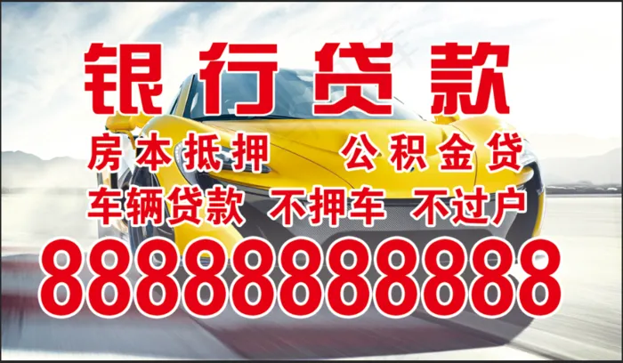 银行贷款单透贴