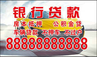 银行贷款单透贴