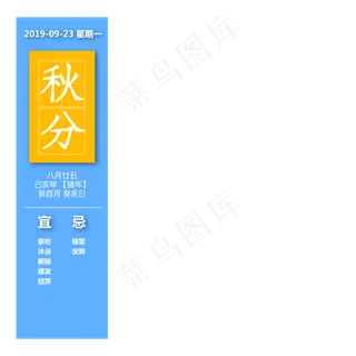 秋分字样图标
