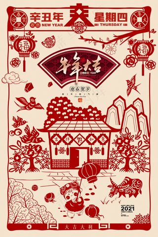 春节新年海报 牛年海报