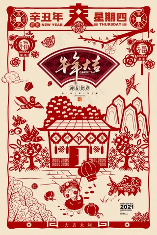 春节新年海报 牛年海报