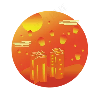 中秋节2.5d装饰图案金橙色许