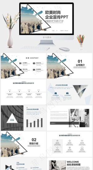 时尚
白色实景风PPT模板预览图