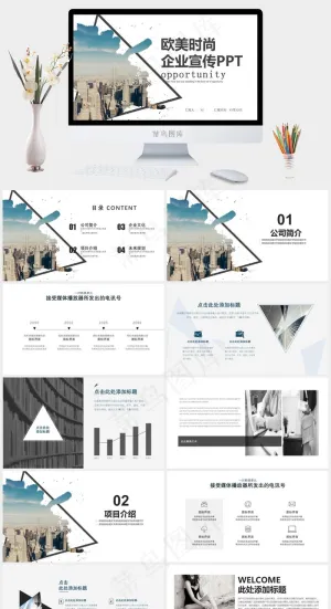 时尚
白色实景风PPT模板预览图