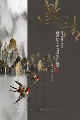 中国风水墨山水邀请函海报