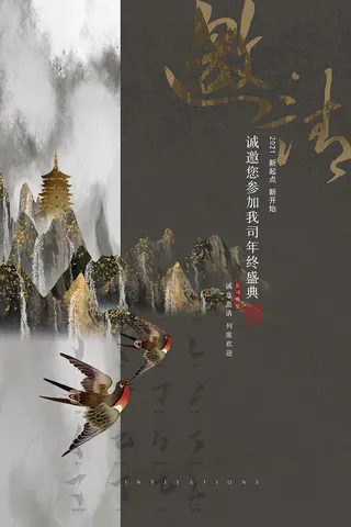 中国风水墨山水邀请函海报