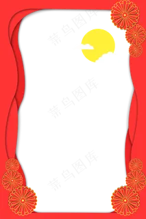 中秋节大红花红色边框立体剪纸风