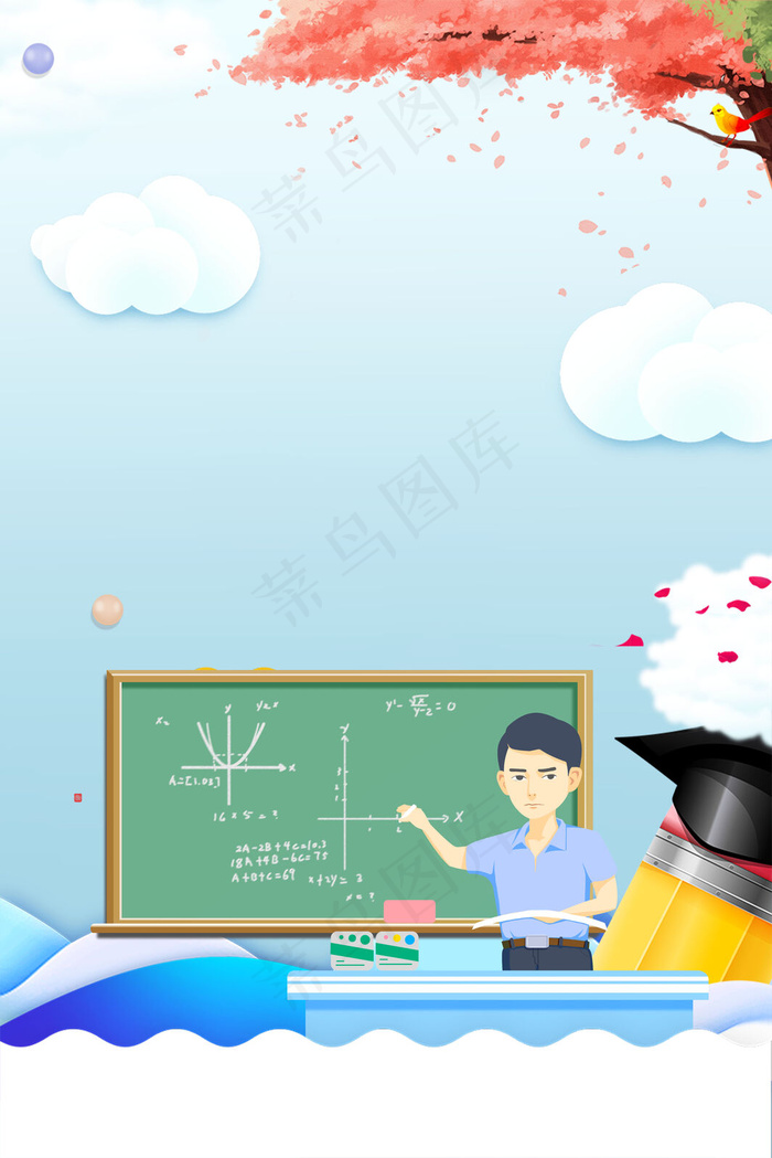 教师节快乐蓝色广告背景