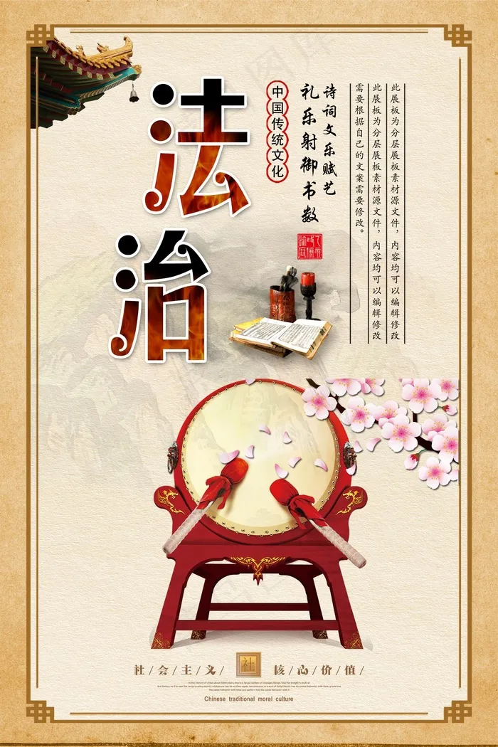 法治文化展板psd模版下载