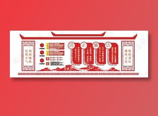 党建文化墙设计 廉政文化墙