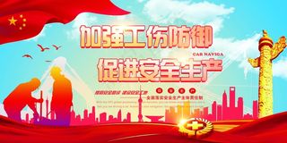 安全生产教育展板