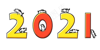 2021新年牛年