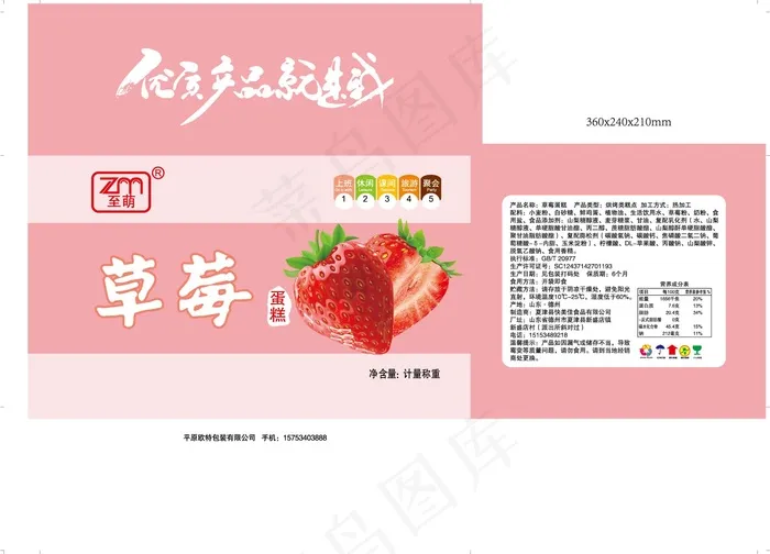 草莓蛋糕箱eps,ai矢量模版下载