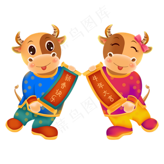 2021牛年对联喜庆牛