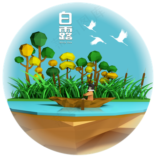 低多面体风格二十四节气白露