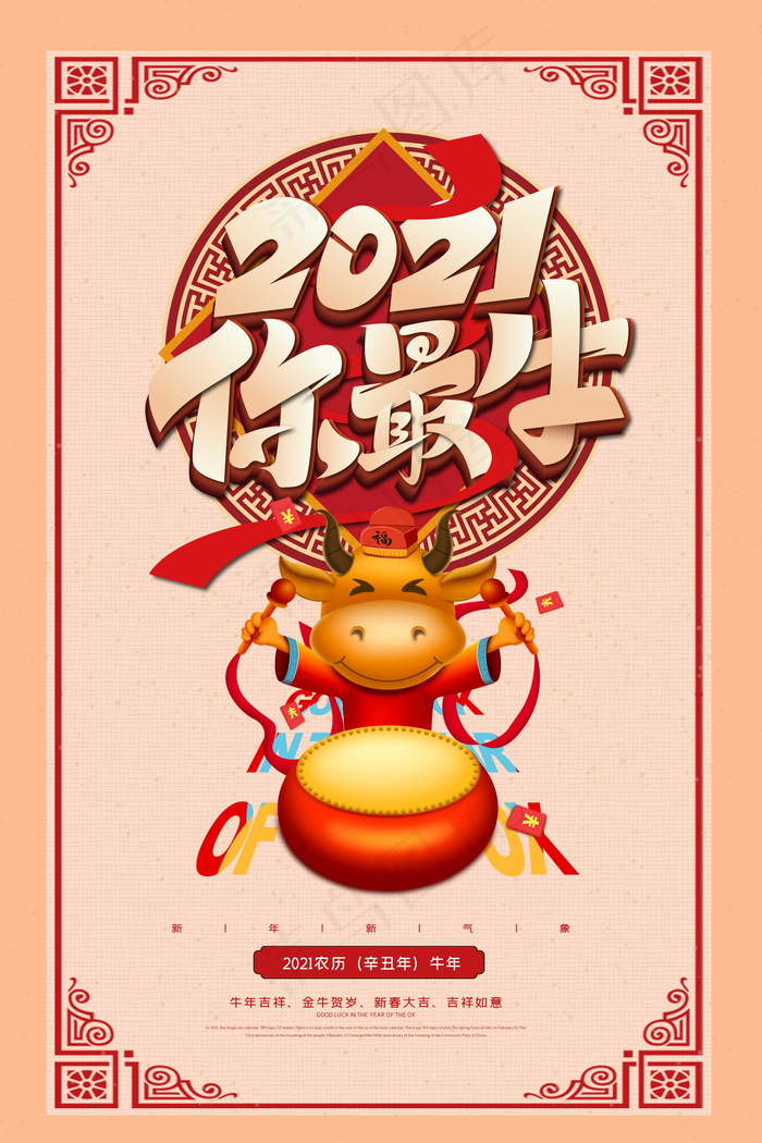 春节新年海报 牛年海报psd模版下载