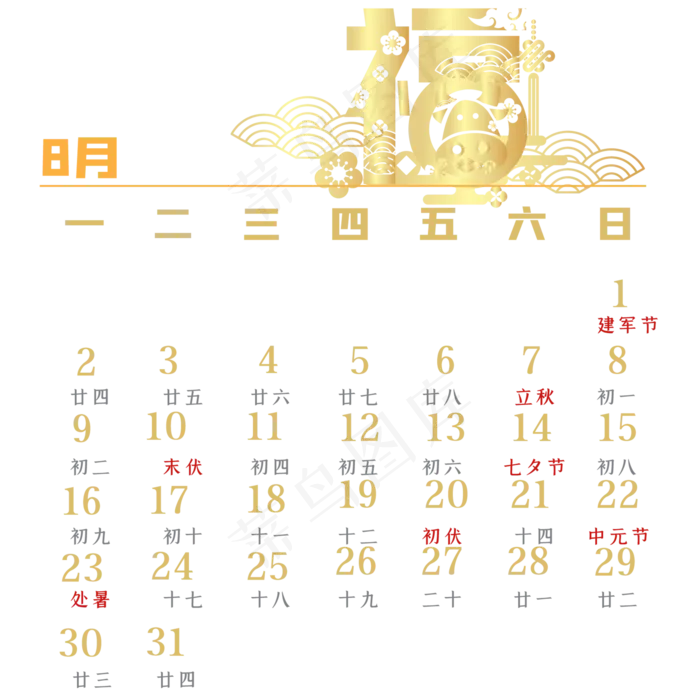 牛年8月烫金日历(2000*2000px 300 dpi )ai矢量模版下载