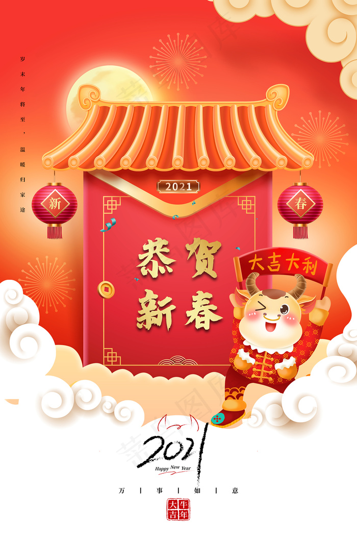 手绘卡通牛年新年恭贺新春海报