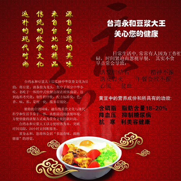 永和豆浆餐饮psd模版下载