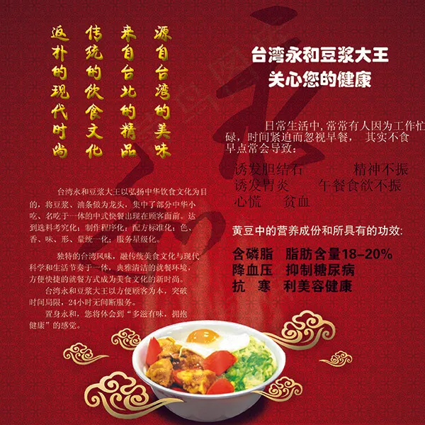 永和豆浆餐饮psd模版下载