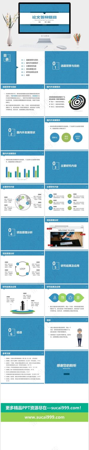 蓝色白色营销PPT模板预览图