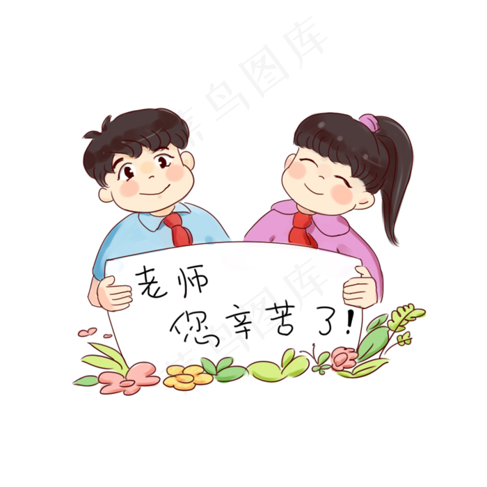 教师节手绘卡通免抠元素老师和学(2000X2000)