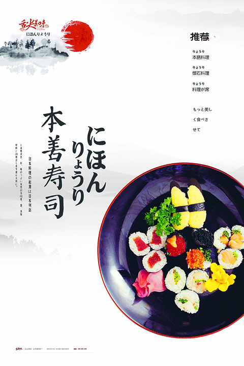 日式料理美食psd模板