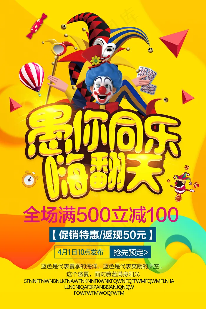 黄色大气愚人节促销宣传海报